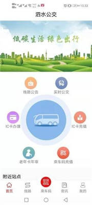 泗洪县公交出行app下载