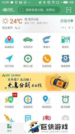 四川高速etc官网app