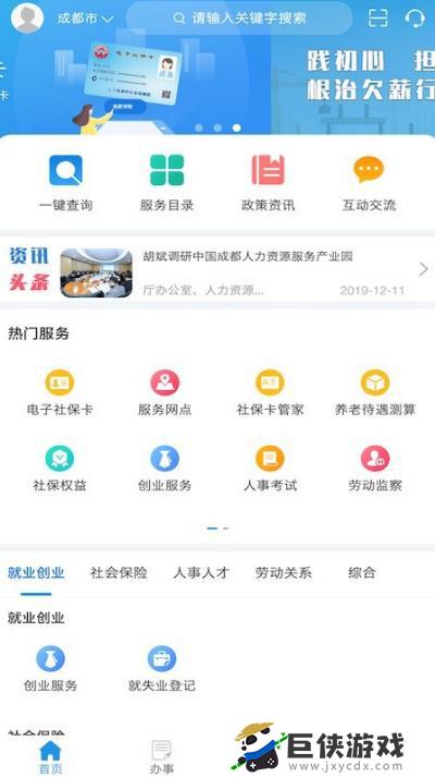 四川社保查询app下载