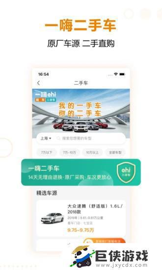 一嗨租车官网app
