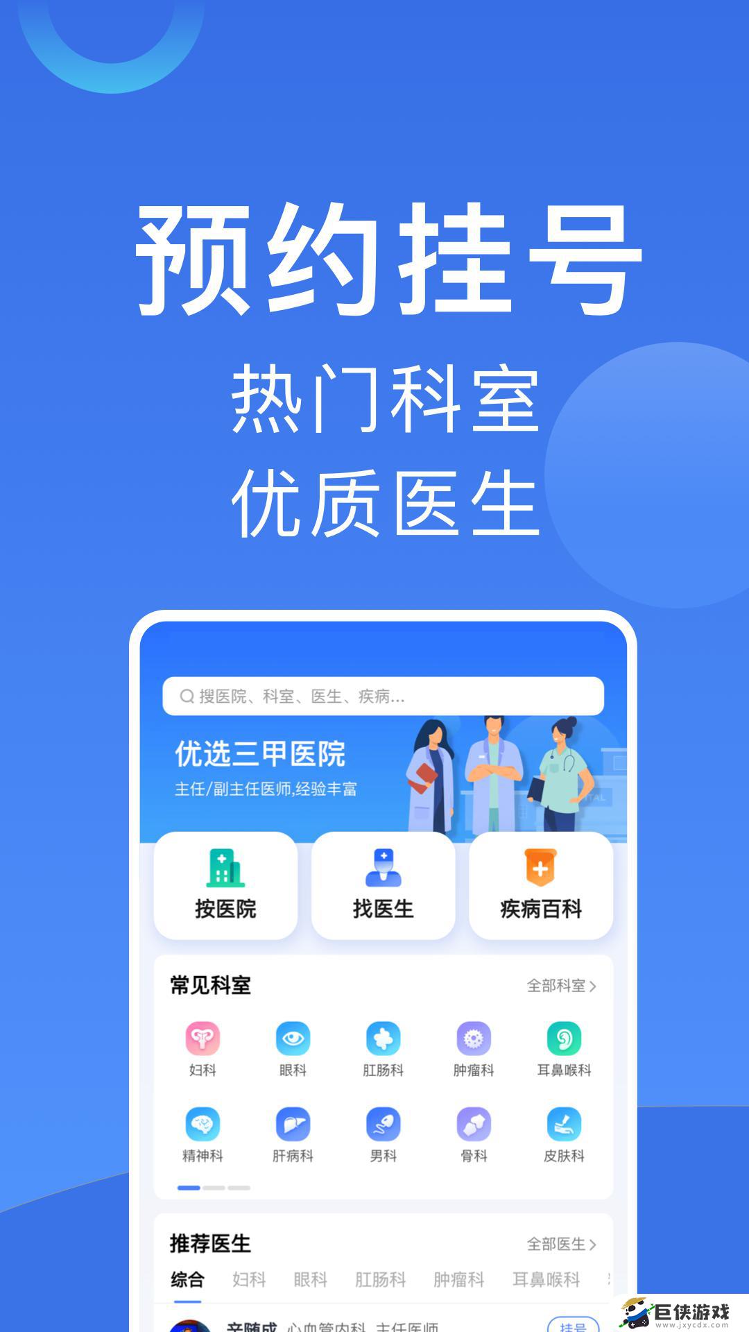 北京挂号预约平台app下载