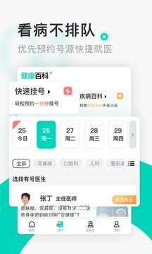 北京医院挂号统一平台app下载