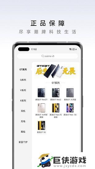 realmeq官网商城app