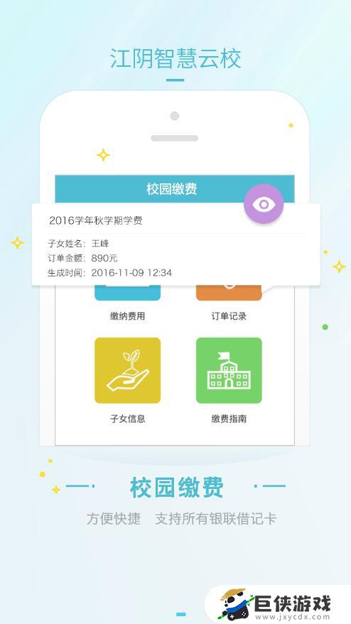 江阴智慧教育云平台app