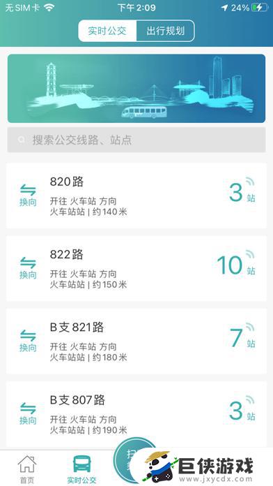 恒风行公交app最新版下载