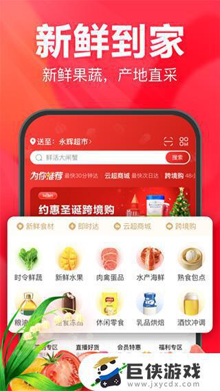 永辉生活app下载安装最新版