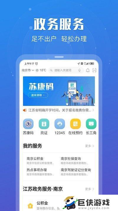 江苏政务平台app下载