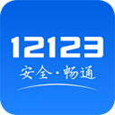 12123驾考平台app