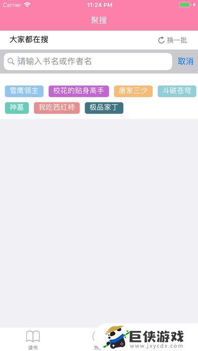搜书大师app苹果下载安装