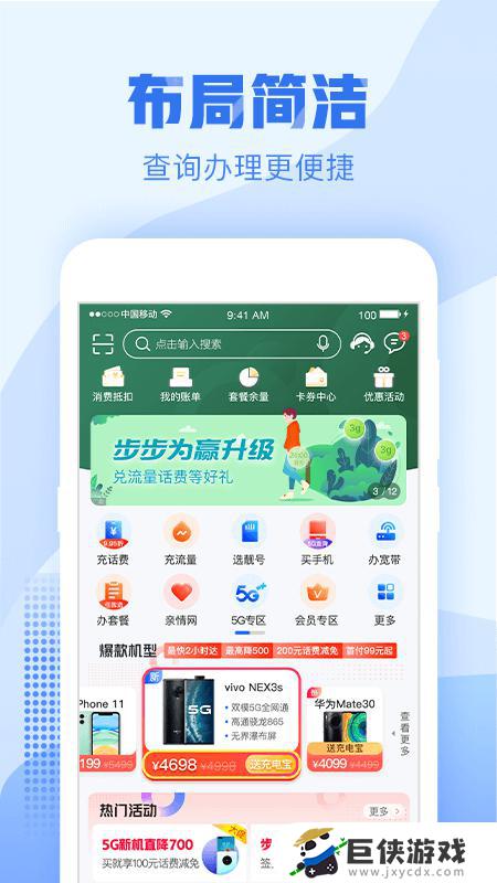 中国浙江移动营业厅下载安装到手机