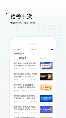 润德教育执业药师官网app下载