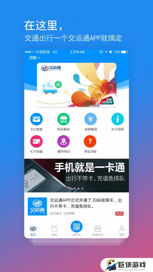 重庆万州交运通app