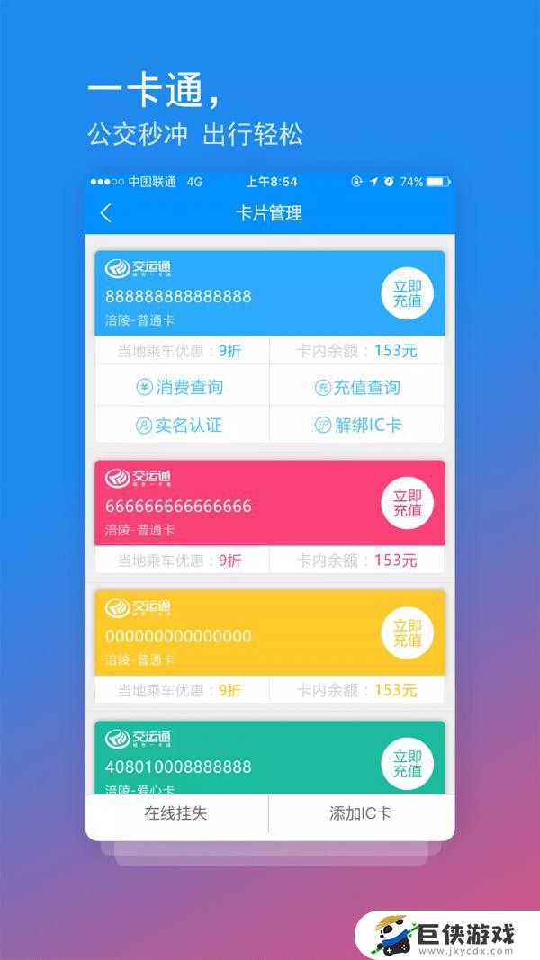 重庆万州交运通app