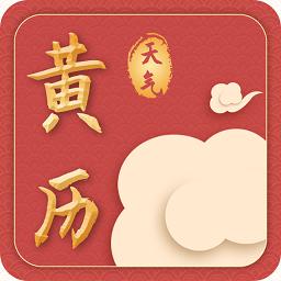 黄历天气免费app