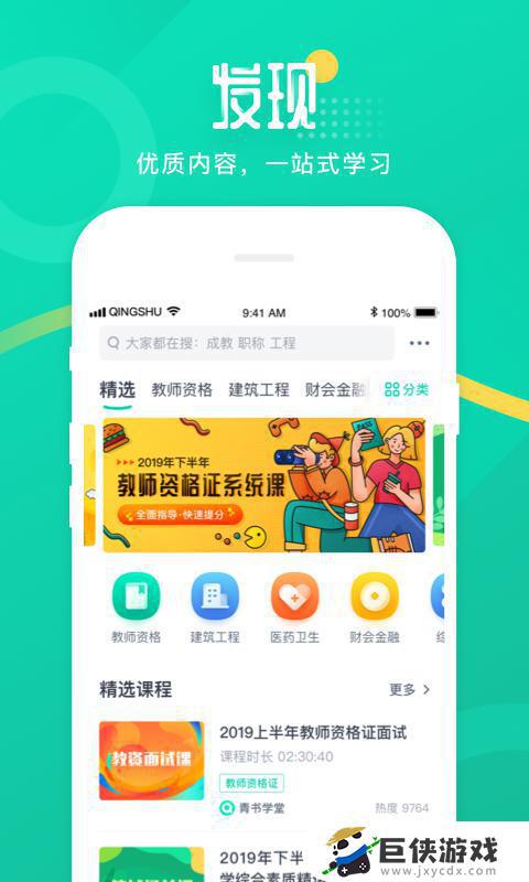 青书学堂app下载官网手机版