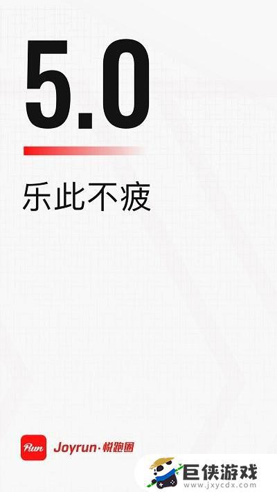悦跑圈app正版下载安装最新版