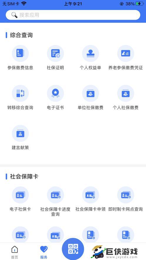 广西人社最新版app