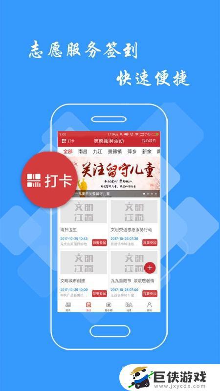 文明江西官网app下载