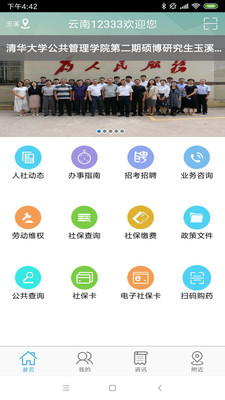 云南人社app下载安装手机版