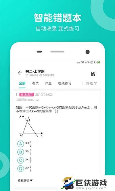 中国智学网app