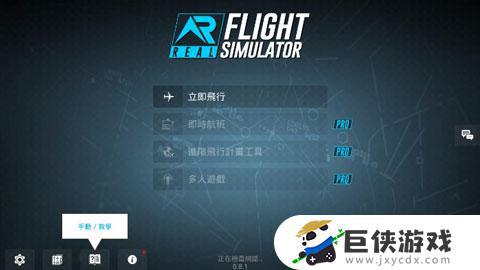 真实飞行模拟器破解版中文版