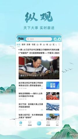 河山新闻app下载安装最新版本