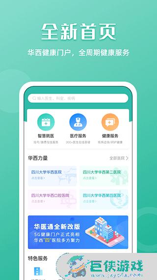 华医通app下载官网