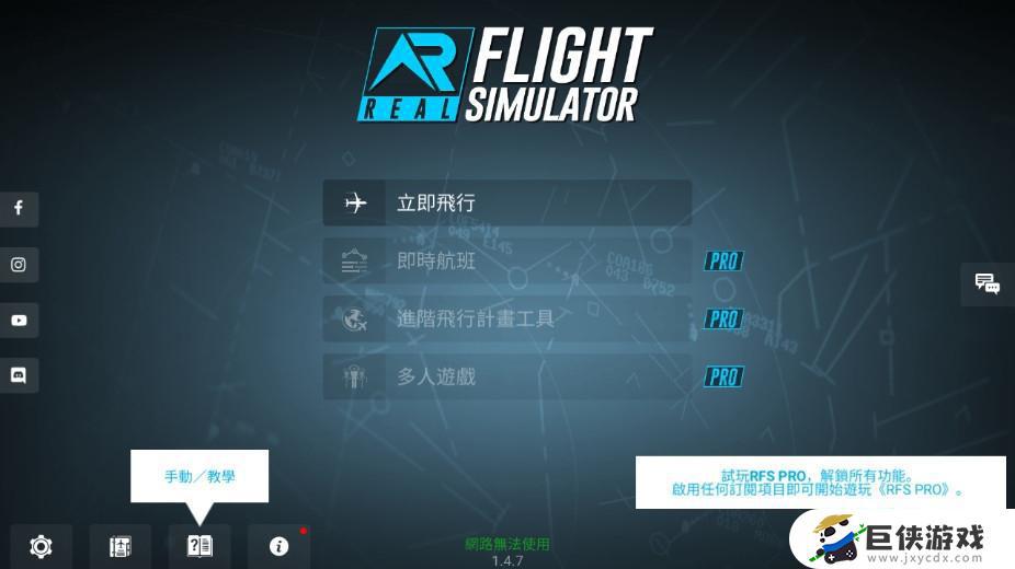 真实飞行模拟器中文破解版下载