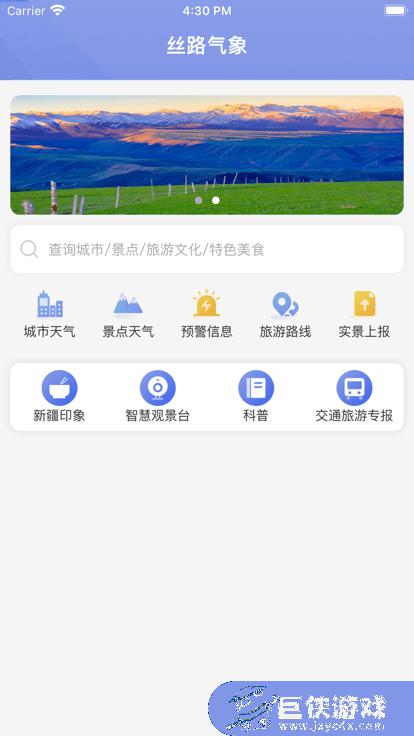 丝路气象下载app