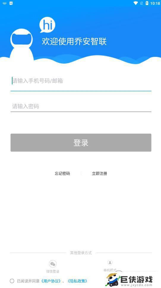 乔安智联app最新版本
