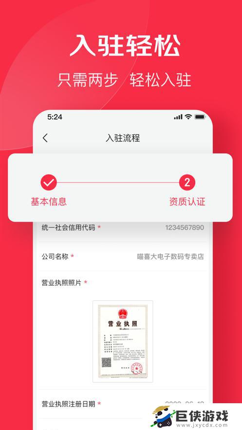 京东万商app下载官网版安装