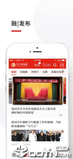 今日张家港app最新版本官网下载