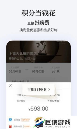 华住酒店app下载官网版