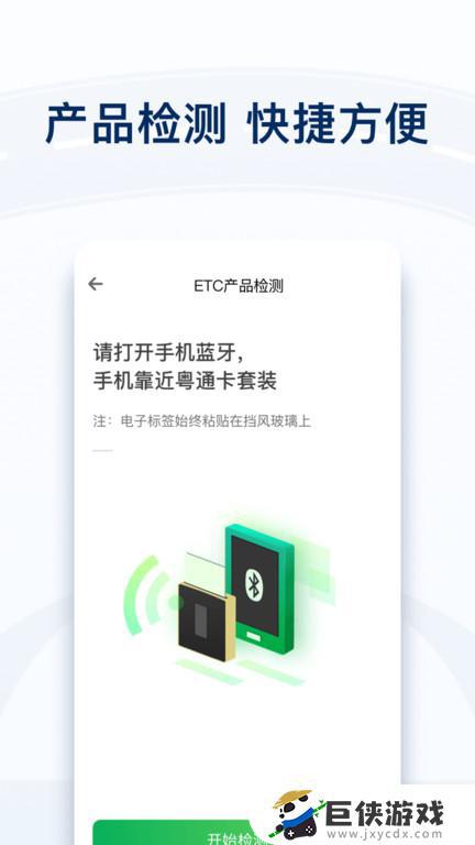粤通卡app下载安装官网版