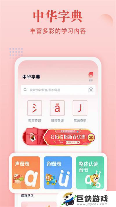 中华字典app免费下载安装