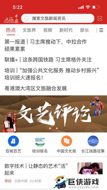 文旅政务app下载苹果版