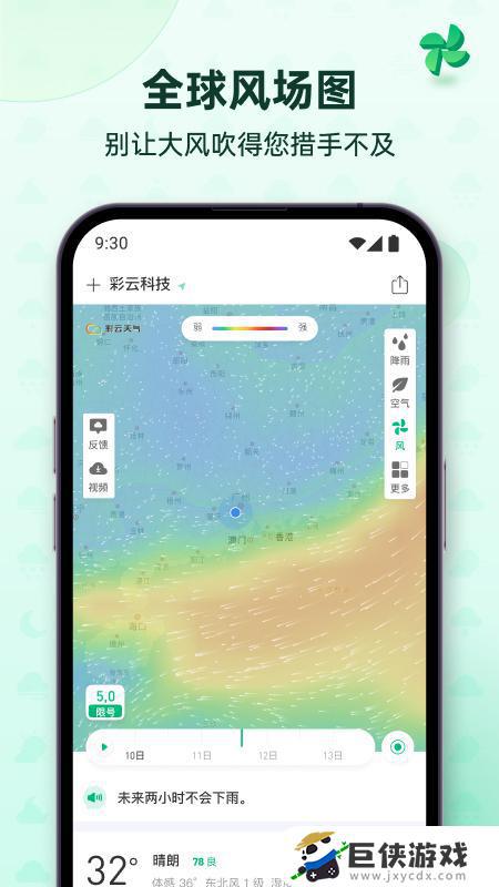 彩云天气下载app