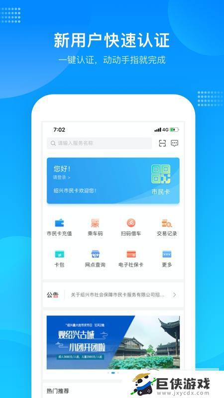 绍兴市民云app下载安装官网最新版