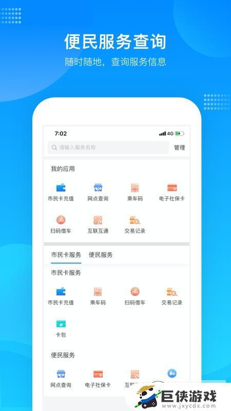 绍兴市民云app下载安装官网最新版