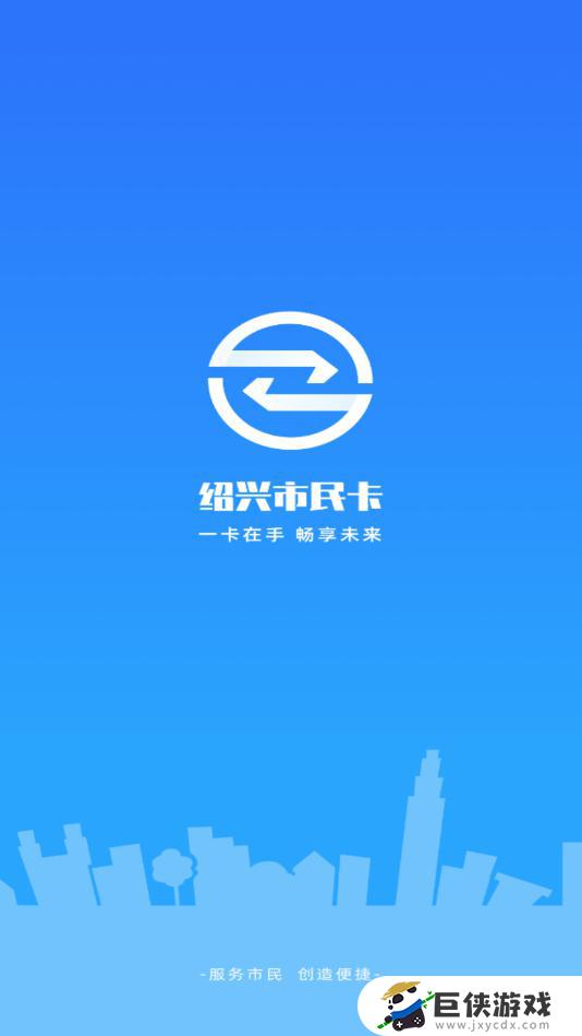 绍兴市民云app下载官网最新版
