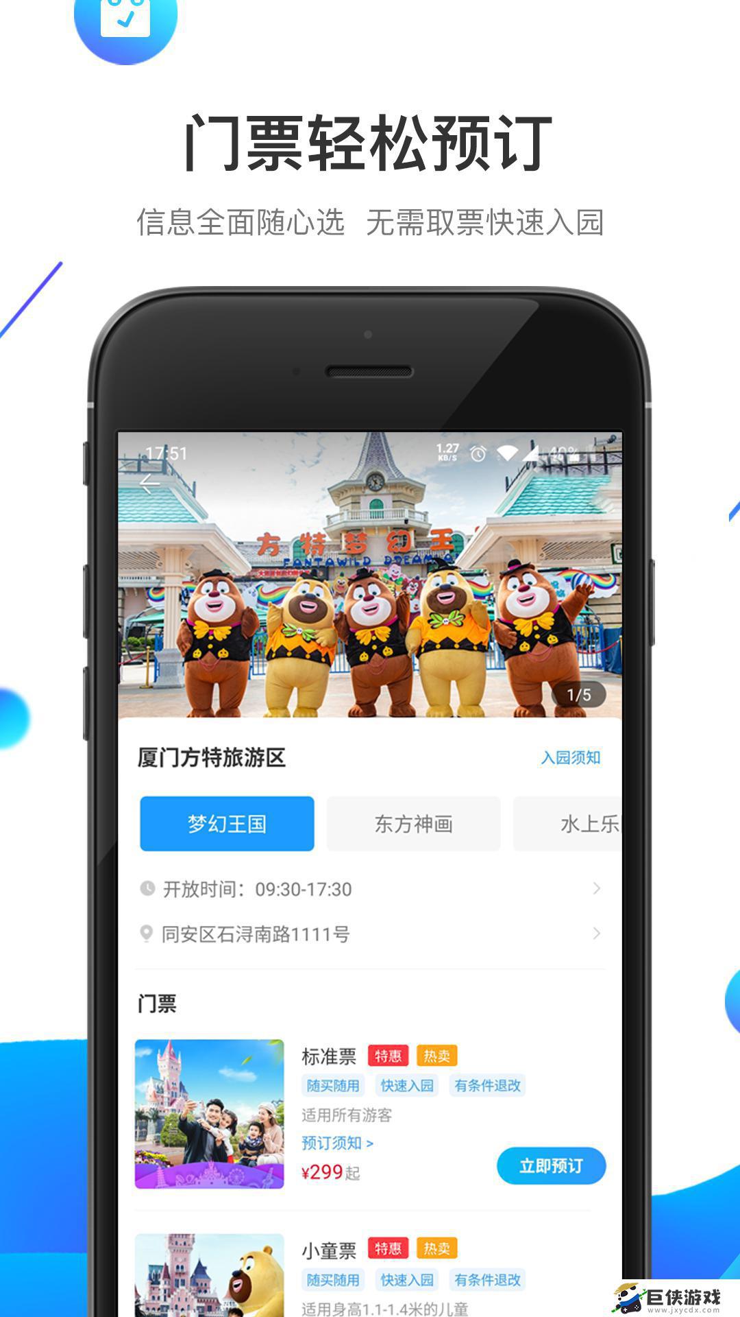 方特旅游app官方下载最新版