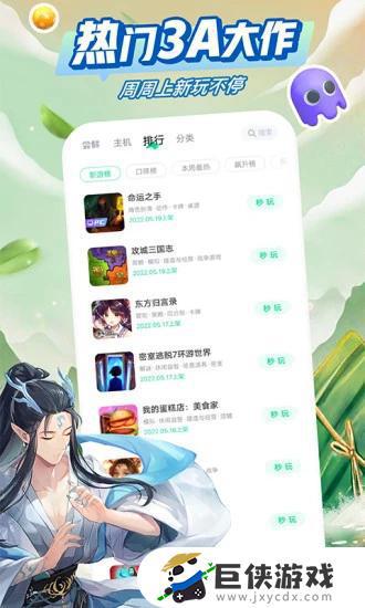 咪咕快游app下载安装官网版