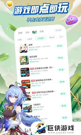咪咕快游app下载安装官网版