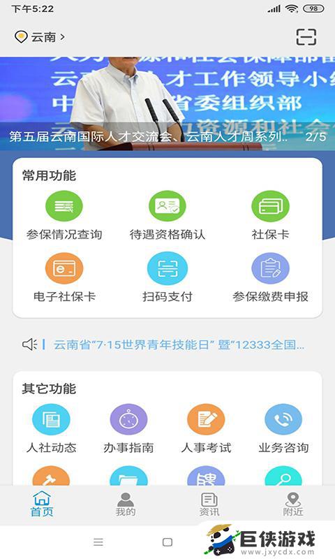 云南人社app人脸识别认证下载