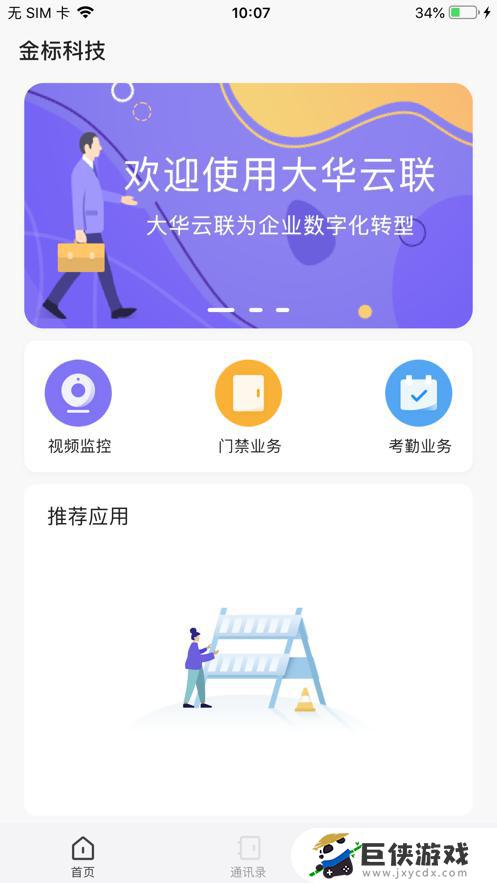 大华云联app下载安装最新版