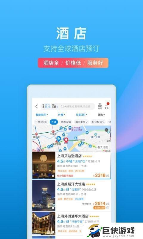 携程旅行app官方下载最新版本安卓手机