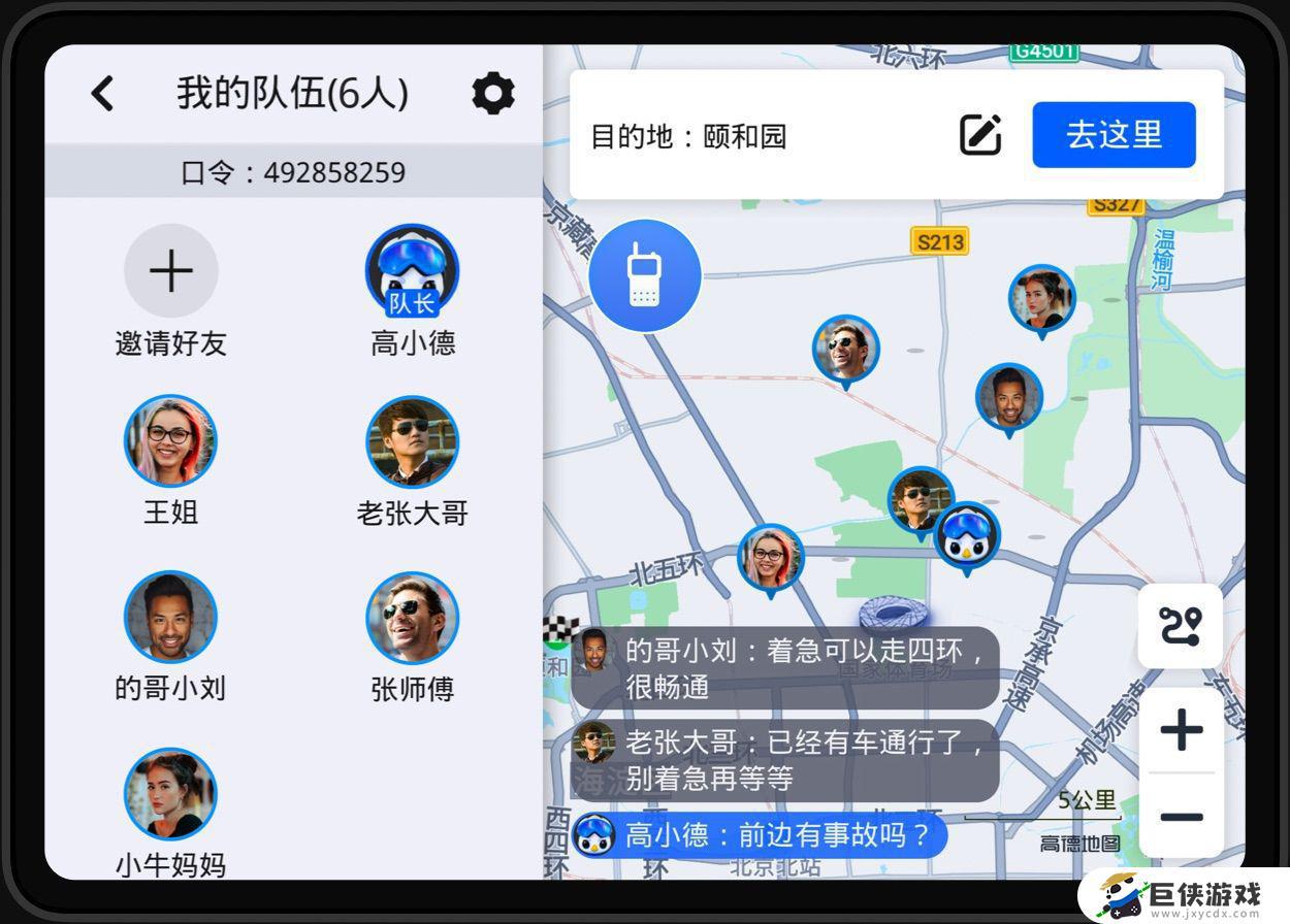 高德地图app下载官网最新版