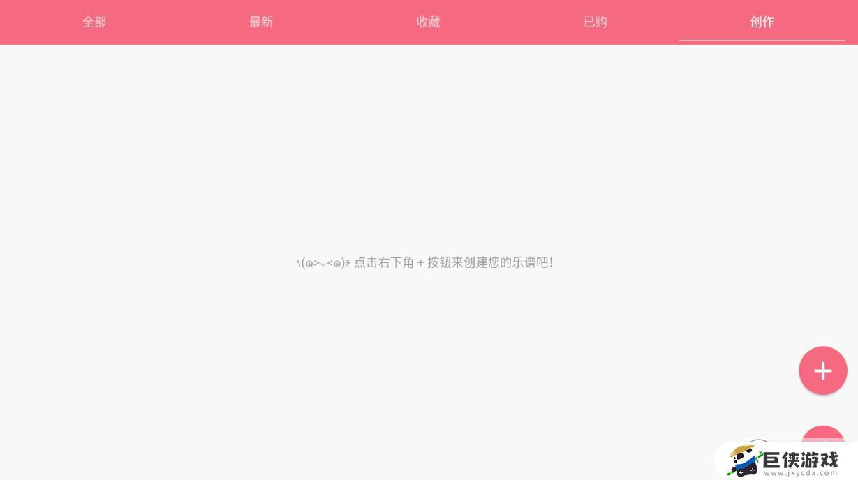 光遇乐谱app官方版下载
