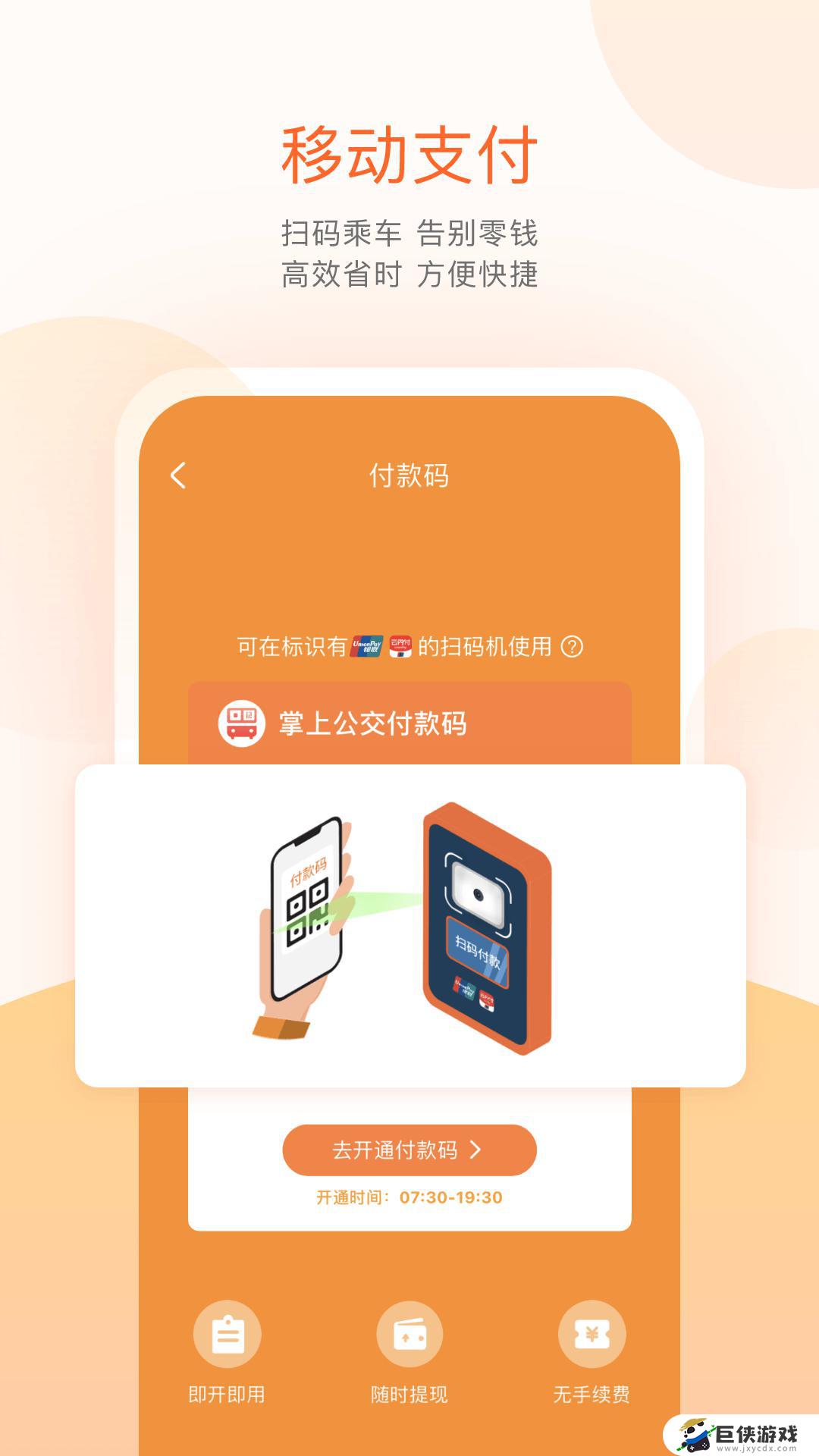 当涂掌上公交app