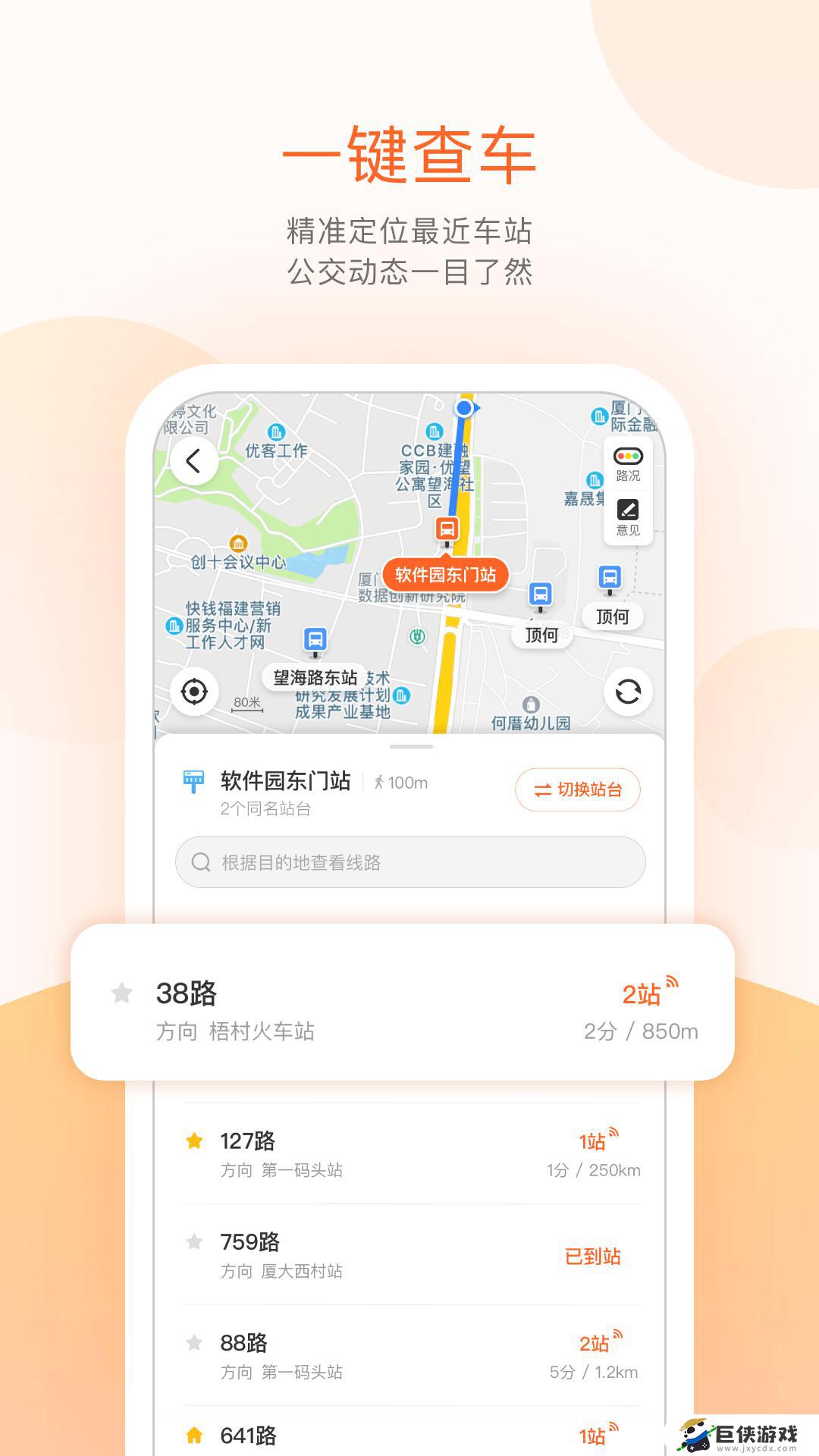 当涂掌上公交app